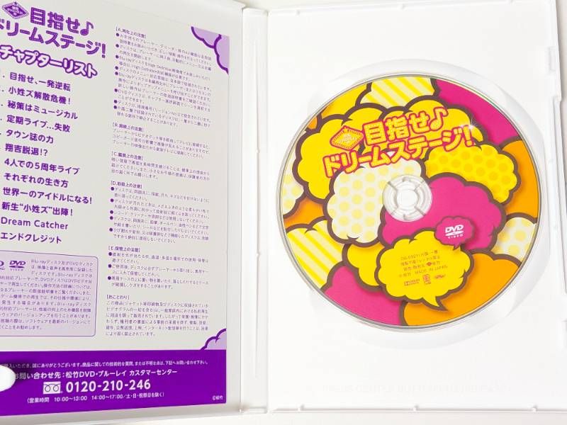 関西ジャニーズJr.の目指せ♪ドリームステージ! 通常盤 DVD 西畑大吾