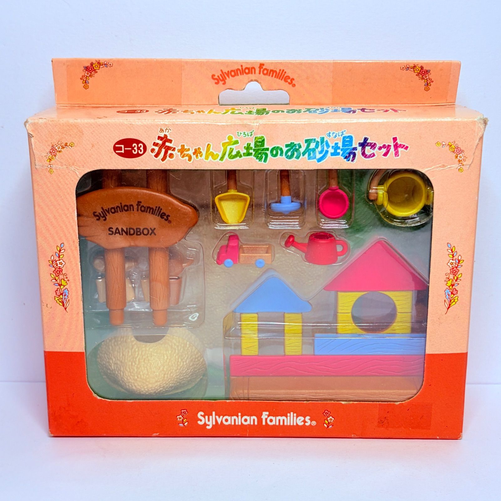 中古品、欠品あり】EPOCH エポック社 シルバニアファミリー コ-33