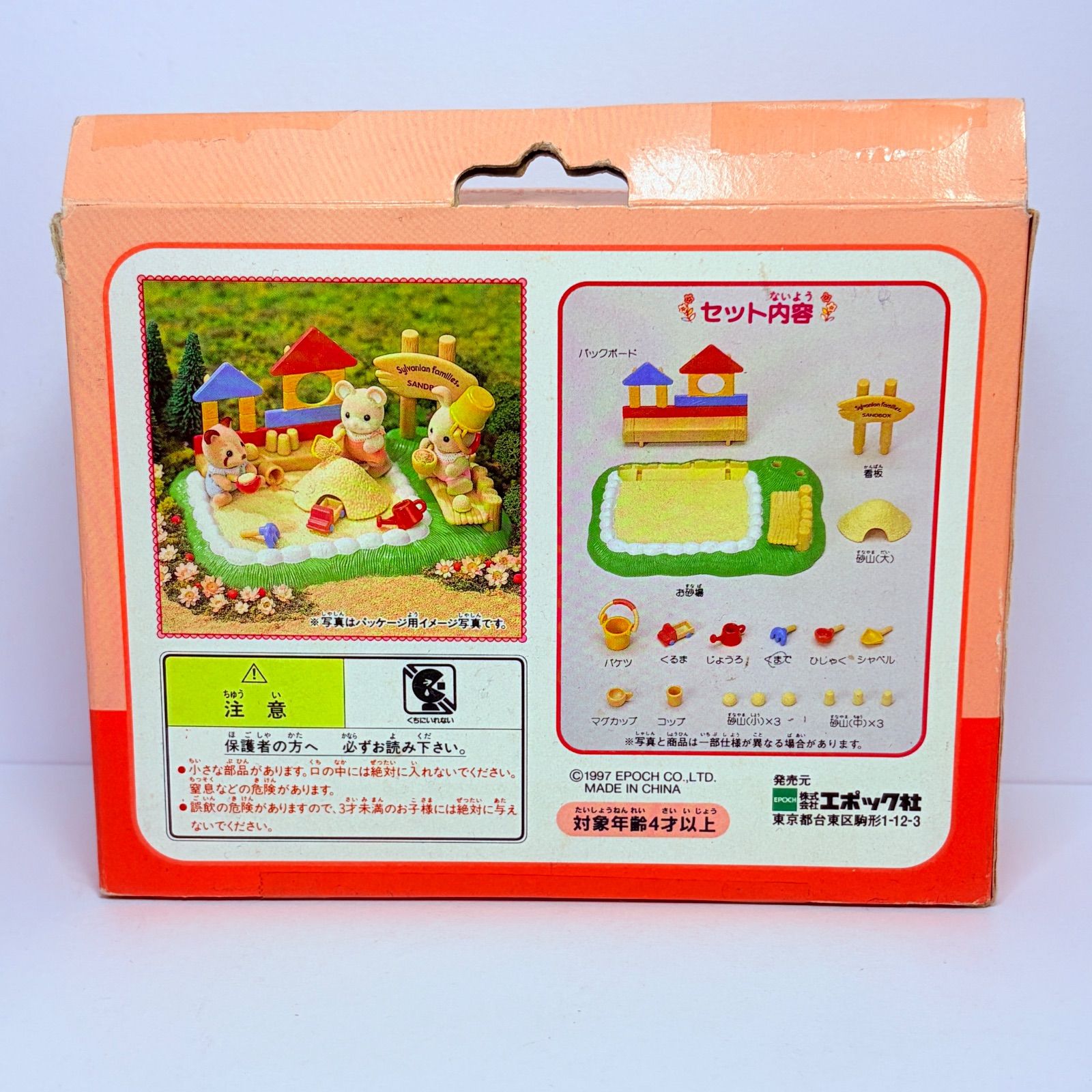 中古品、欠品あり】EPOCH エポック社 シルバニアファミリー コ-33