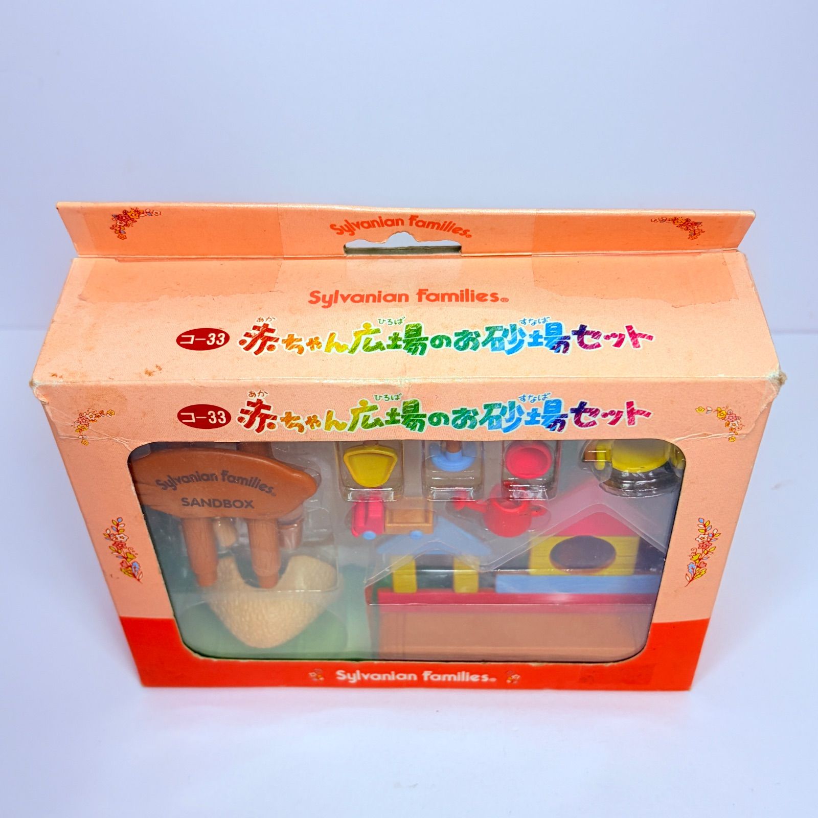 中古品、欠品あり】EPOCH エポック社 シルバニアファミリー コ-33