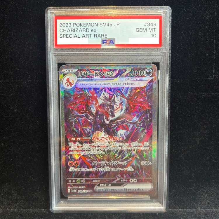 PSA10】リザードンex SAR 349/190 1枚 - メルカリ