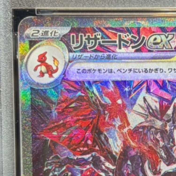 PSA10】リザードンex SAR 349/190 1枚 - メルカリ