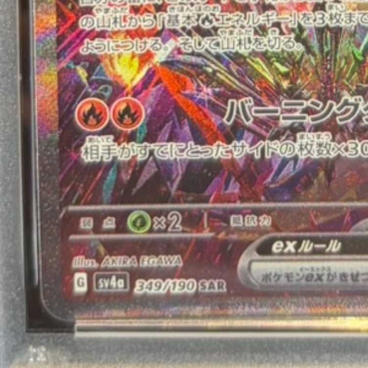PSA10】リザードンex SAR 349/190 1枚 - メルカリ