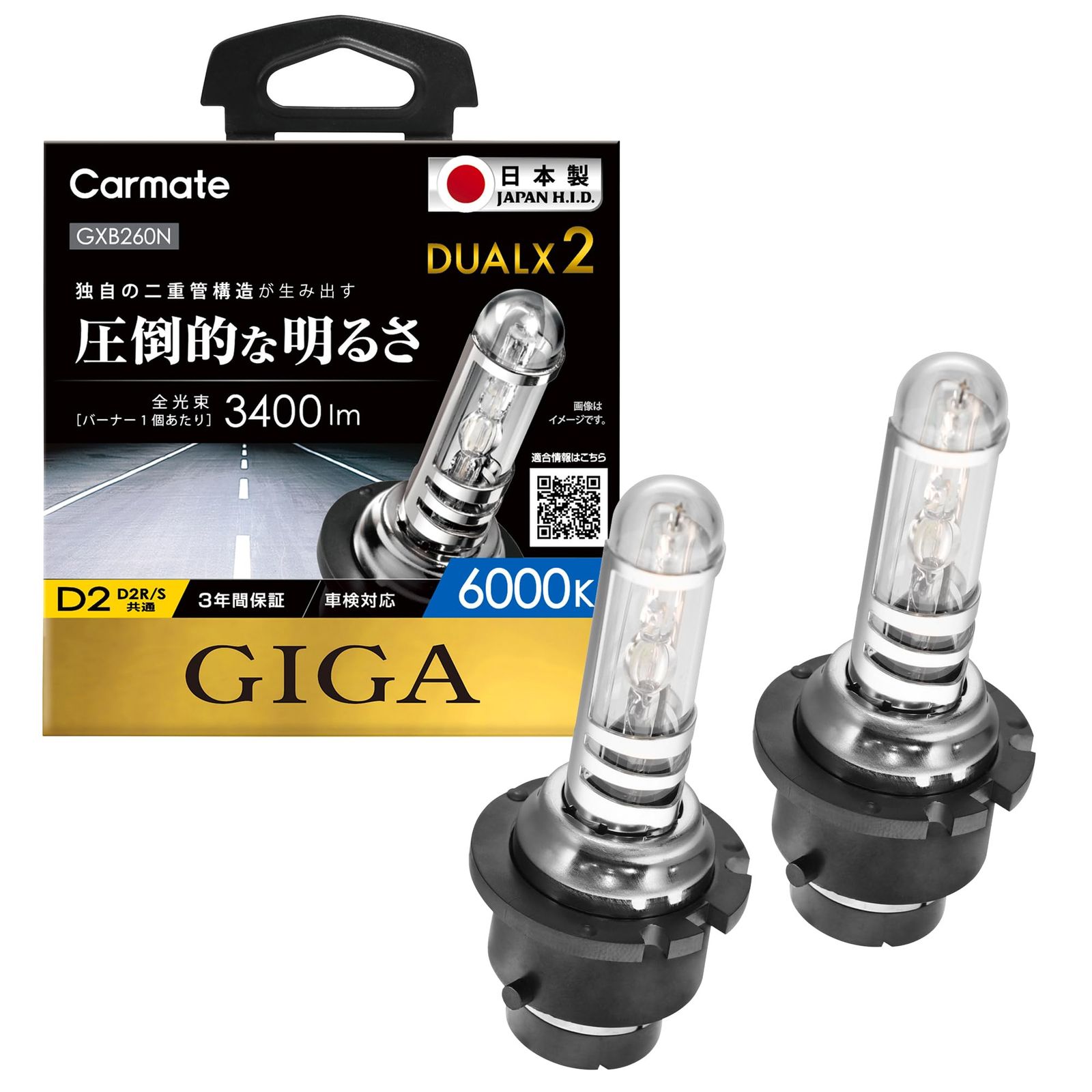カーメイト 車用 HID ヘッドライト GIGA デュアルクス2 純正交換 D2R/D2S共通 6000K 3400lm 車検対応 3年間保証 GXB260N [D2R/S共有] [明るさ重視モデル]
