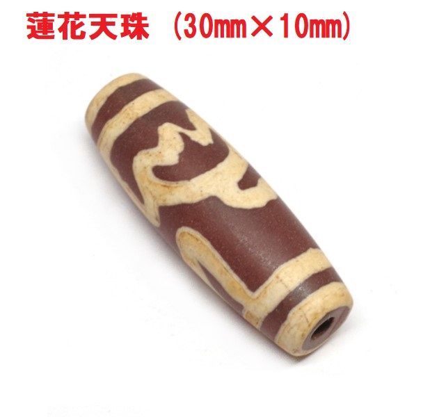 水蓮華天珠 （30mm×10mm) 蓮花天珠 聖なるお守り チベット天珠