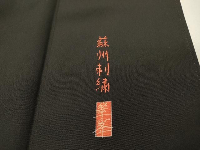 平和屋着物▽中国三大刺繍 スワトウ刺繍 汕頭刺繍 相良刺繍 蘇州刺繍