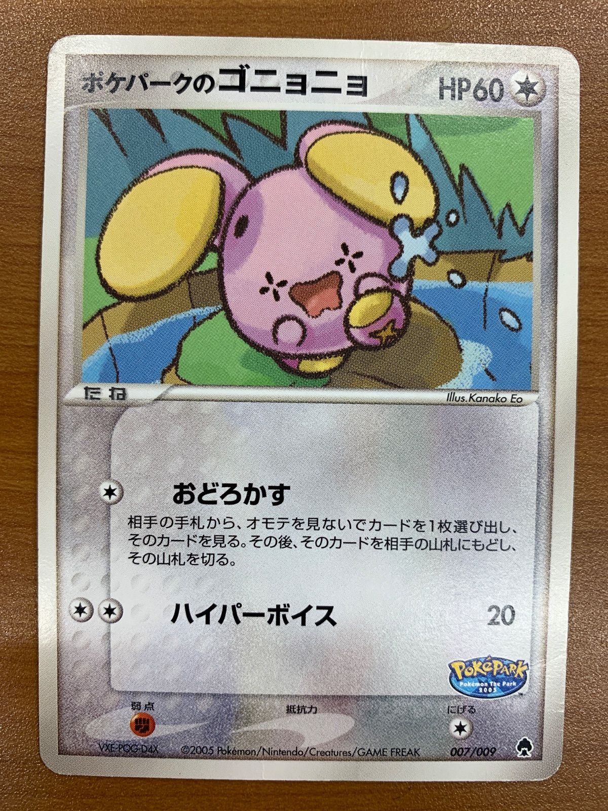 状態C ポケパークのゴニョニョ 007/009 ポケカ ポケモン ポケモン