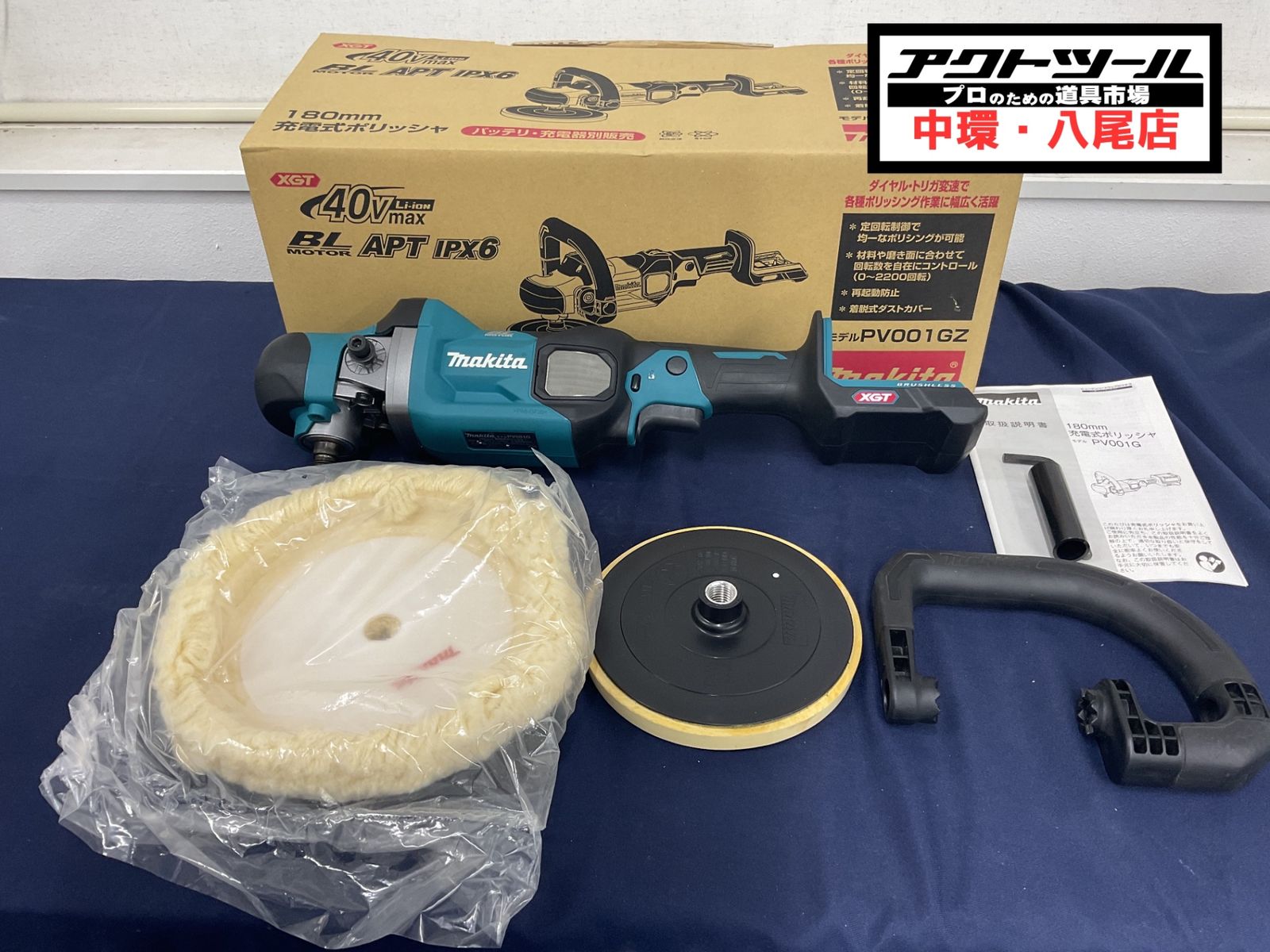 ★マキタ(makita) コードレスポリッシャ PV001GZ【八尾店】