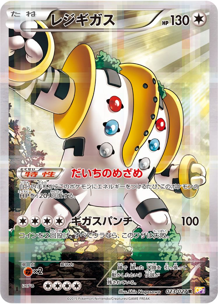 レジギガス R CP2 伝説キラコレクション 023/027 PSA10 レジギガス R [伝説キラコレクション] CP2 023/027 傷有り ポケモン