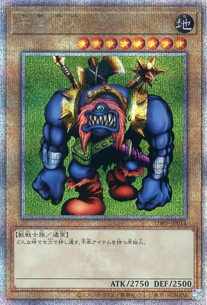 7,遊戯王OCG 千年原人 千年原人【TDPP-JP014 QCSE】25th 遊戯王OCG - メルカリ