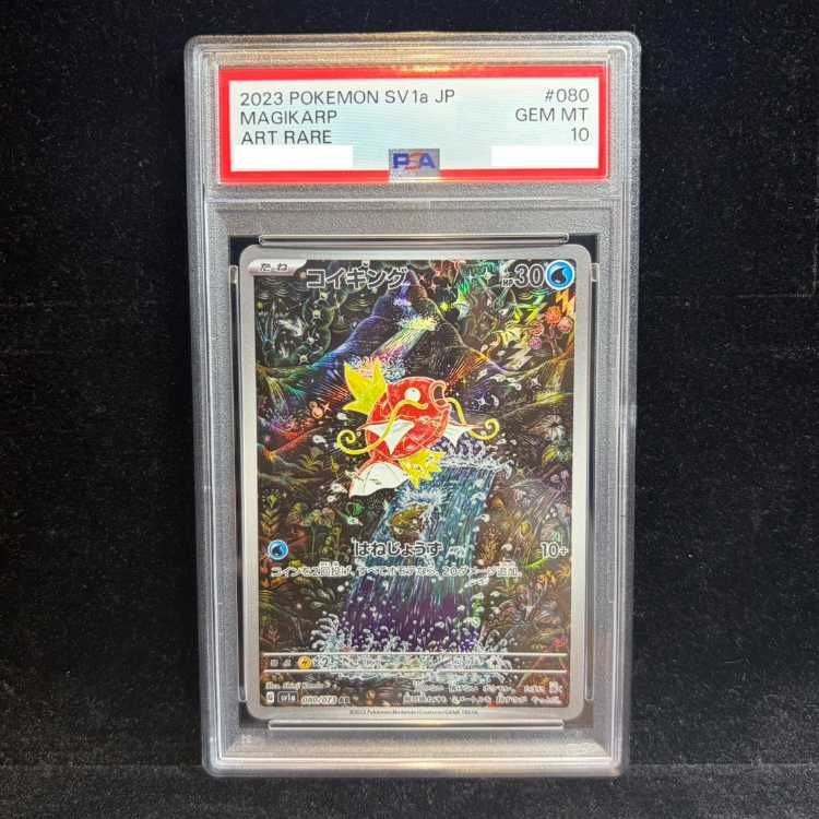 PSA10】コイキング AR 080/073 1枚 - メルカリ