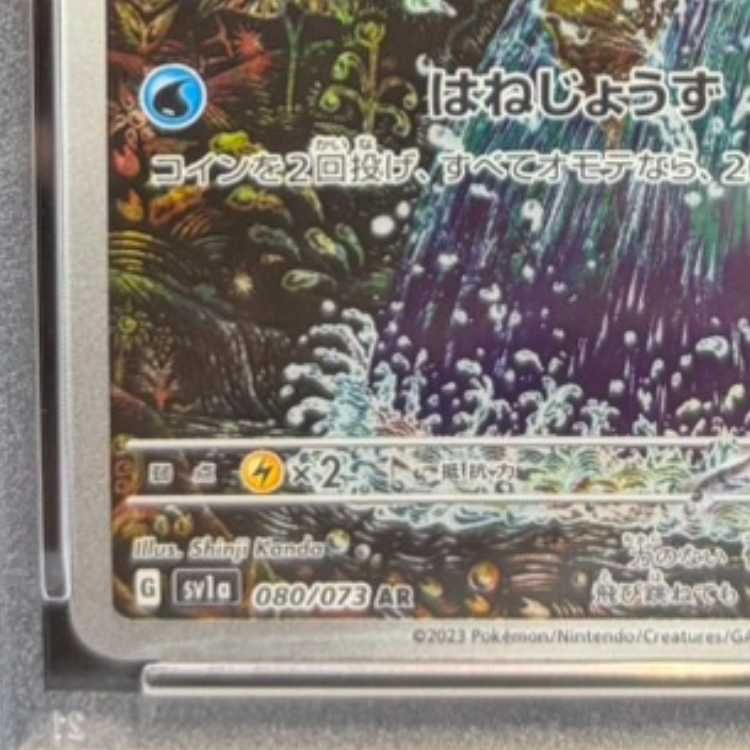 PSA10】コイキング AR 080/073 1枚 - メルカリ