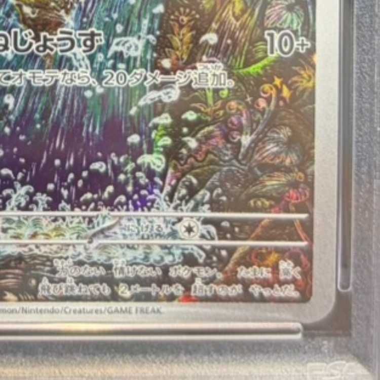 PSA10】コイキング AR 080/073 1枚 - メルカリ