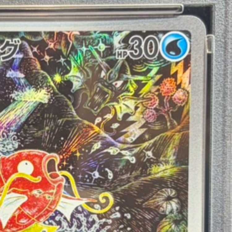 PSA10】コイキング AR 080/073 1枚 - メルカリ