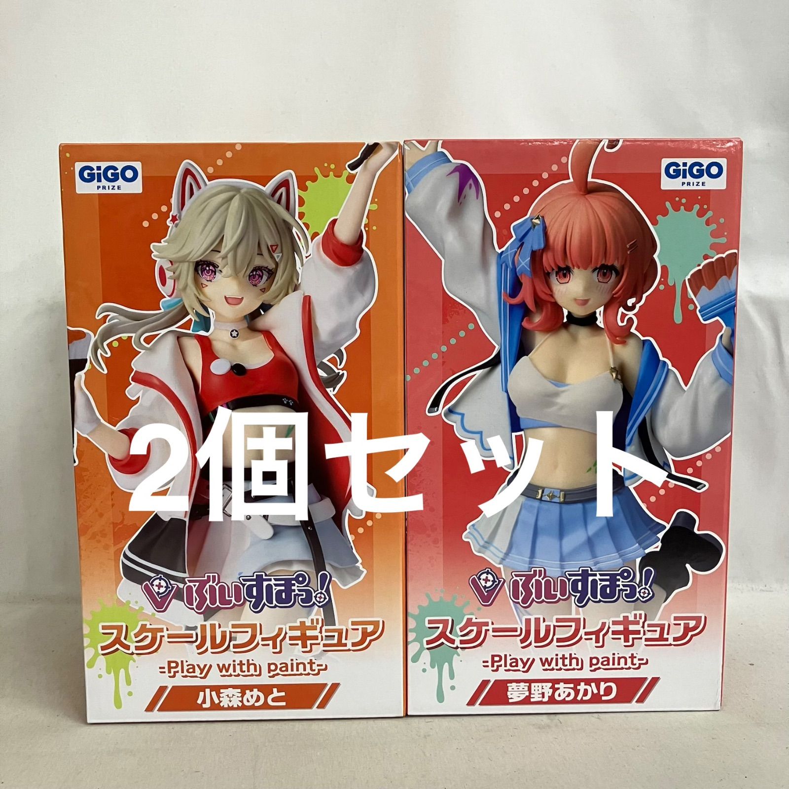 未開封 ぶいすぽ 小森めと 夢野あかり play with paint フィギュア 2個