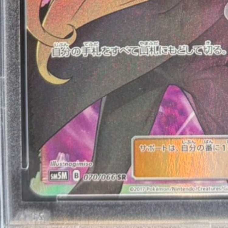 PSA10】シロナ(指差し) SR 070/066 1枚 - メルカリ
