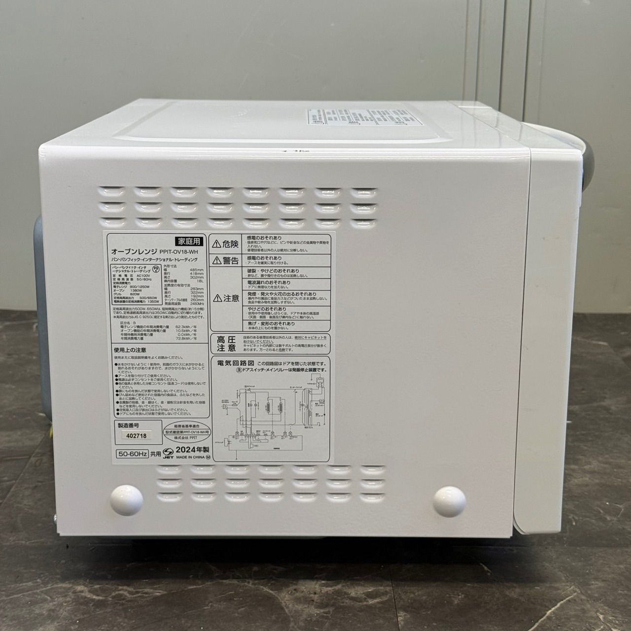 β送料込！美品 2024年製 PPIT オーブンレンジ PPIT-OV18-WH 18L 2024年