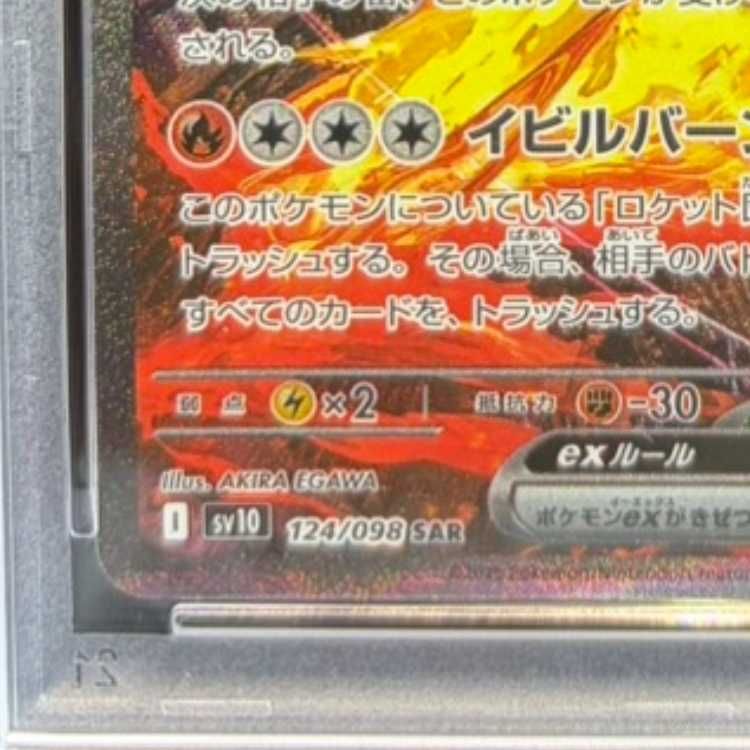 PSA10】ロケット団のファイヤーex SAR 124/098 1枚 - メルカリ
