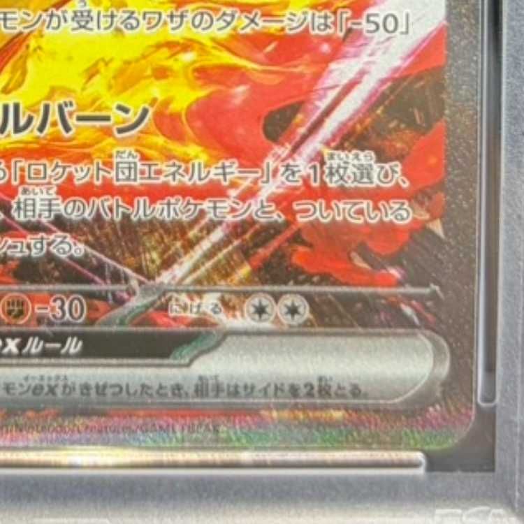 PSA10】ロケット団のファイヤーex SAR 124/098 1枚 - メルカリ
