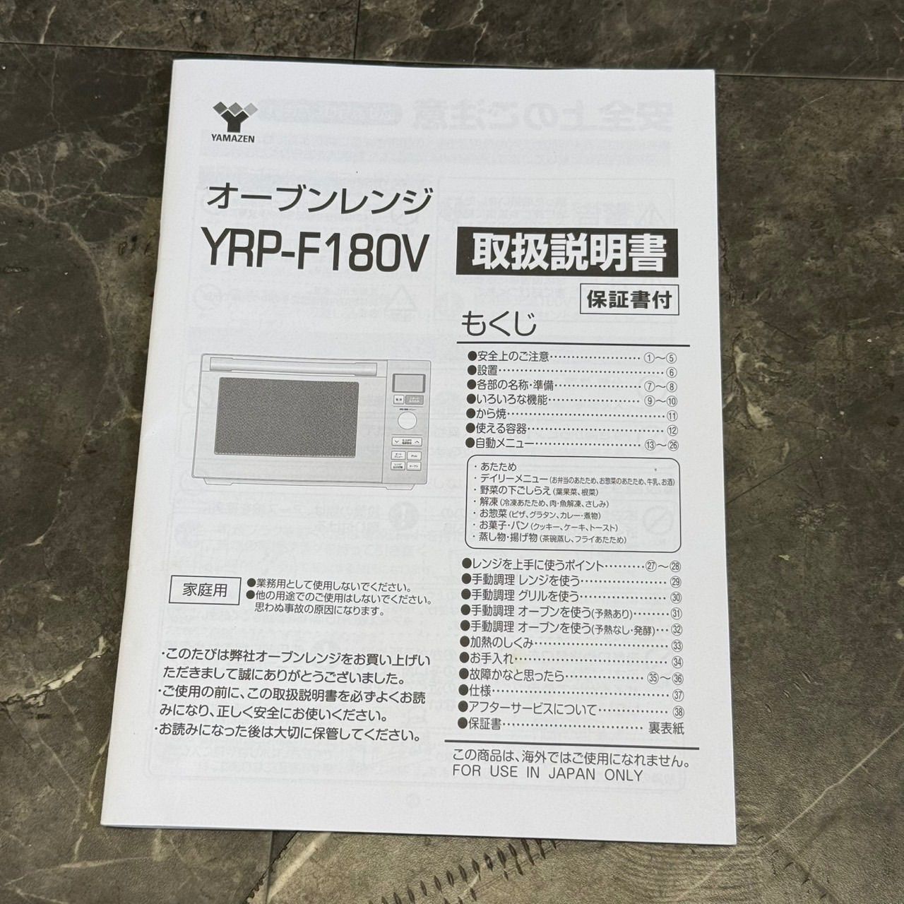∞送料込！美品 2022年製 山善 オーブンレンジ YRP-F180V 18L 2022年製