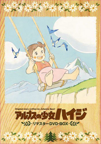 アルプスの少女ハイジ リマスターDVD-BOX／演出：高畑 勲 - メルカリ