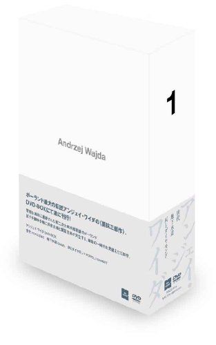 アンジェイ・ワイダ DVD-BOX 1 (世代／地下水道／灰とダイヤモンド)／アンジェイ・ワイダ