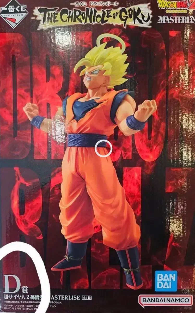一番くじ ドラゴンボール CHRONICLE 孫悟空年代記 d賞