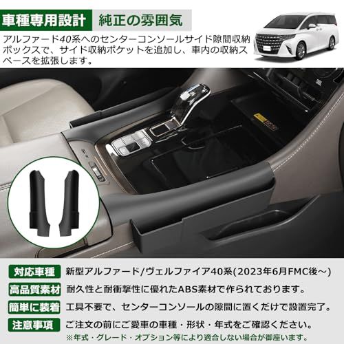 Temiry 新型 アルファード40系 せンターコンソールサイド収納ボックス ヴェルファイア 40系 センターコンソールサイド隙間収納ポケット コンソールトレイ 隙間収納 サイドポケット シフトパネル 収納ボックス 小物 コンソールトレイ ABS 新型アルAR