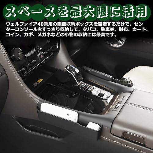 Temiry 新型 アルファード40系 せンターコンソールサイド収納ボックス ヴェルファイア 40系 センターコンソールサイド隙間収納ポケット コンソールトレイ 隙間収納 サイドポケット シフトパネル 収納ボックス 小物 コンソールトレイ ABS 新型アルAR