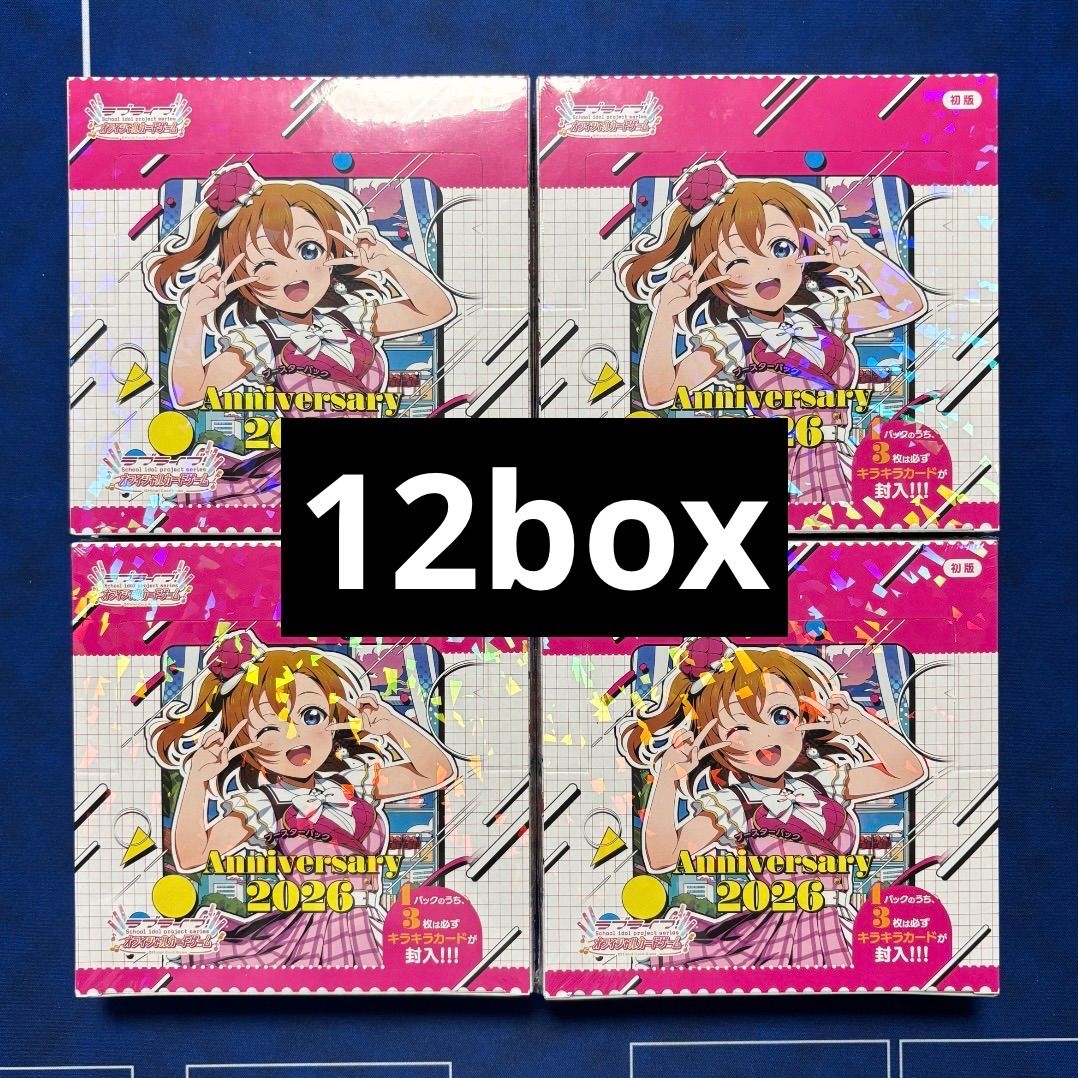 ラブライブ！カードゲーム Anniversary 2026 新品 未使用 未開封