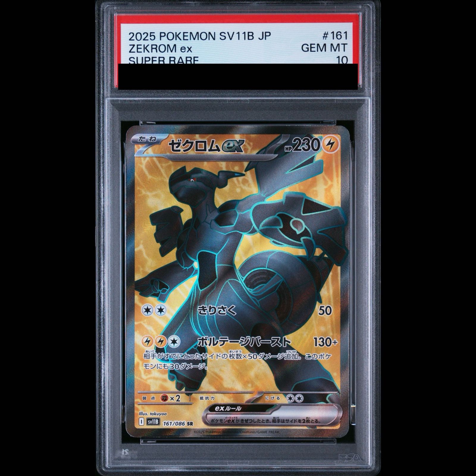 ゼクロムPSA 10 PSA10】ゼクロムex SR 161/086 1枚 - メルカリ