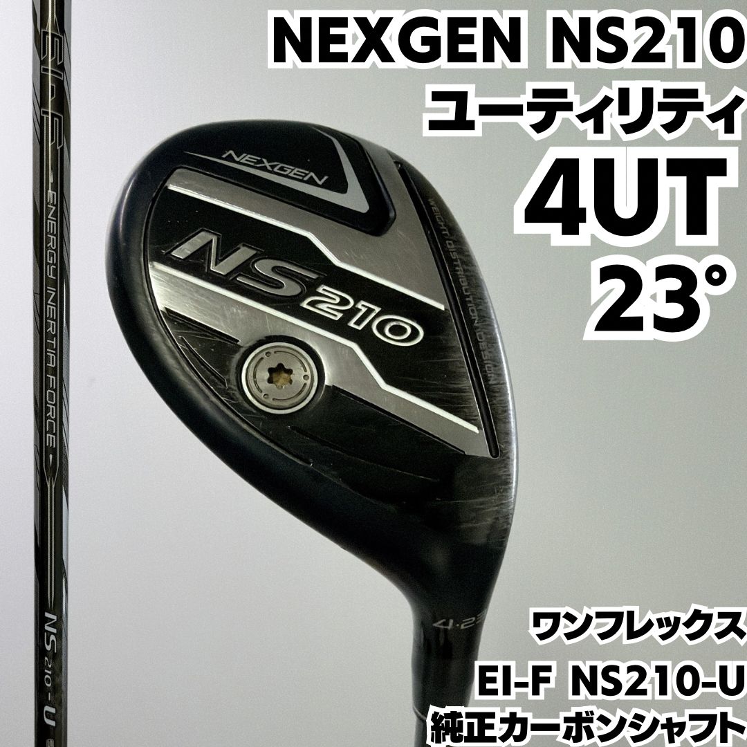NEXGEN NS210 ユーティリティクラブ 4U（23°）純正カーボン ワン