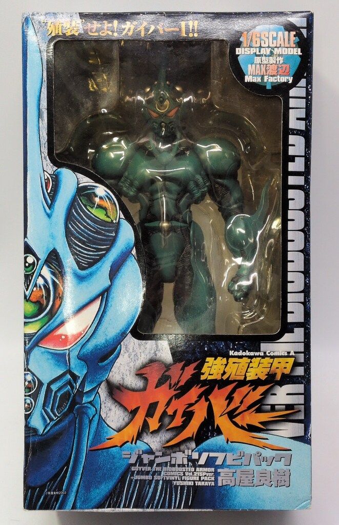 角川書店 初回完全限定版21巻 強殖装甲ガイバー ガイバー1 ジャンボ