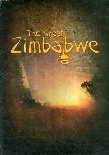 【中古】ボードゲーム グレートジンバブエ (The Great Zimbabwe)