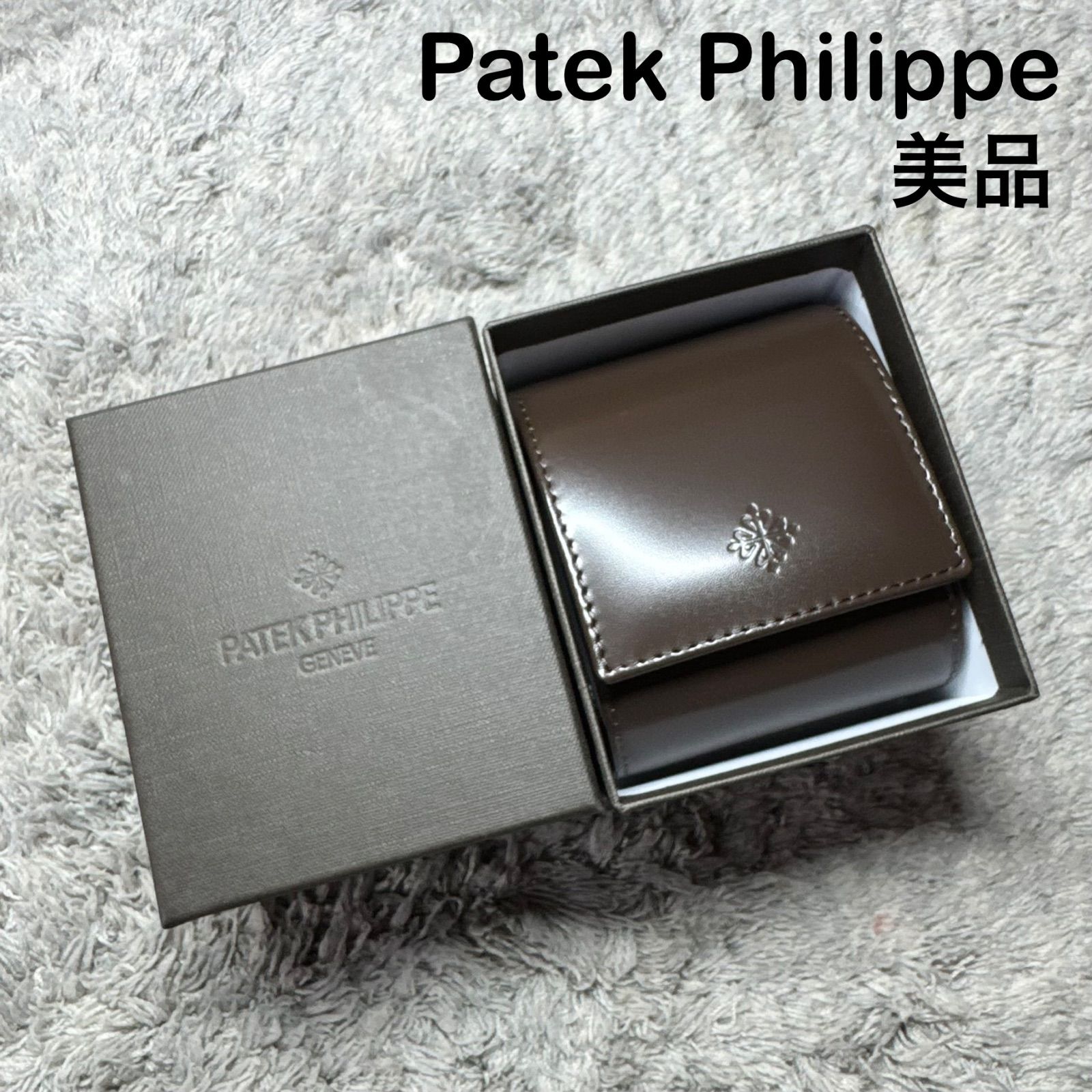 美品】PATEK PHILIPPE パテックフィリップ 時計ケース トラベルケース
