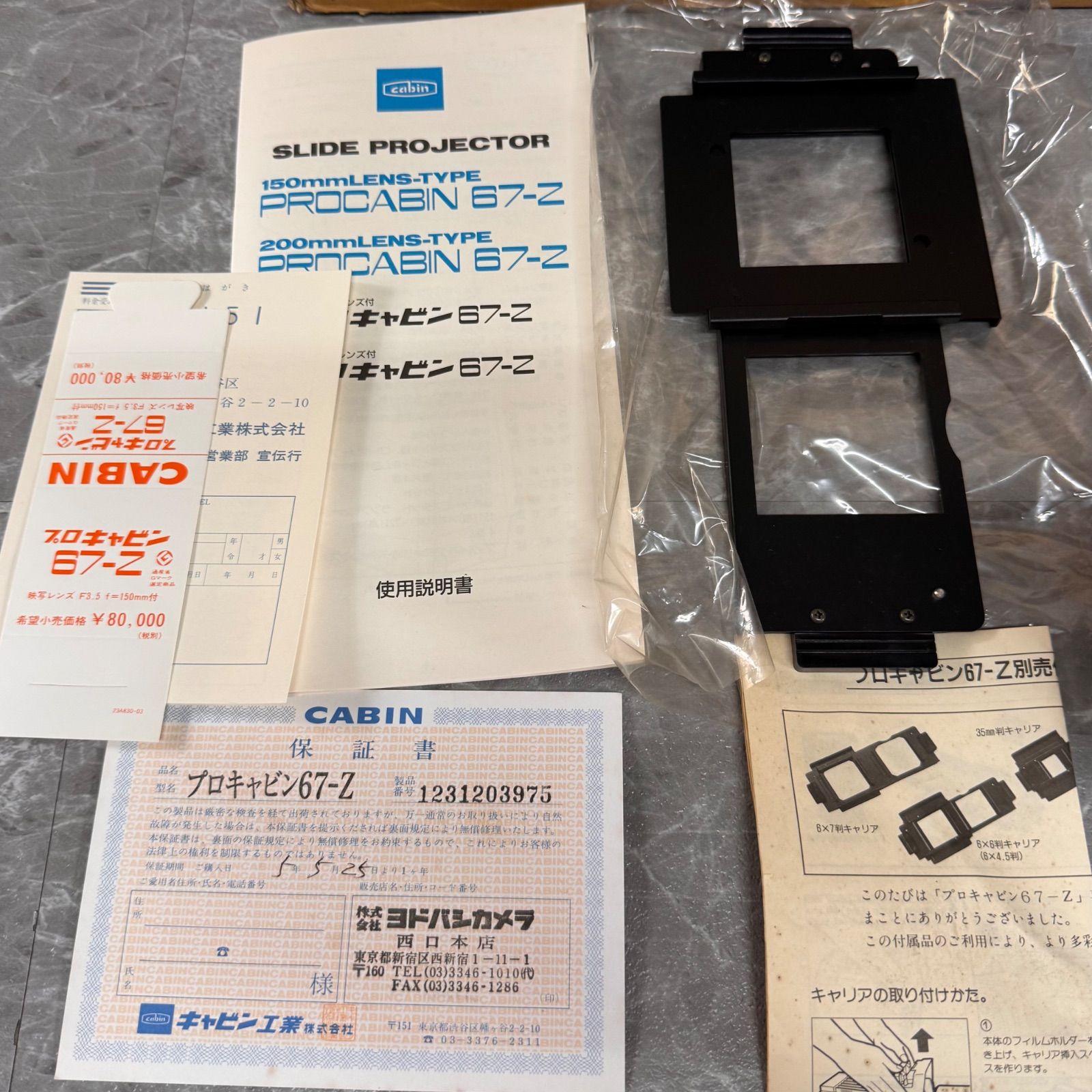 PROCABIN プロキャビン67-Z スライドプロジェクター 映写機 純正箱付き