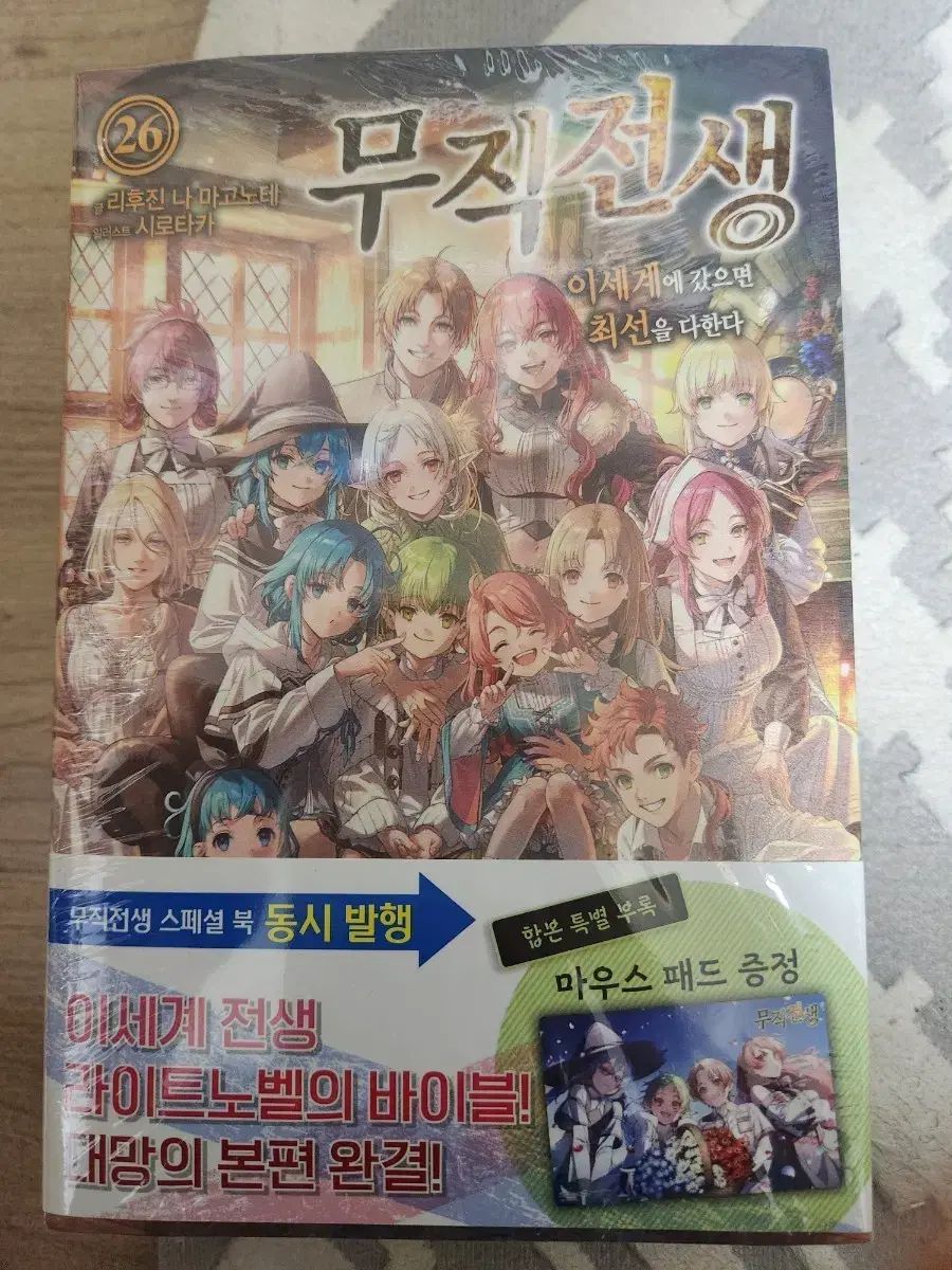 無職転生 26+スペシャルBOOK 合本 未開封