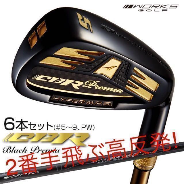 【新品6本】2番手飛ぶ ルール適合 高反発 ! ワークスゴルフ CBR アイアン 5〜PWセット