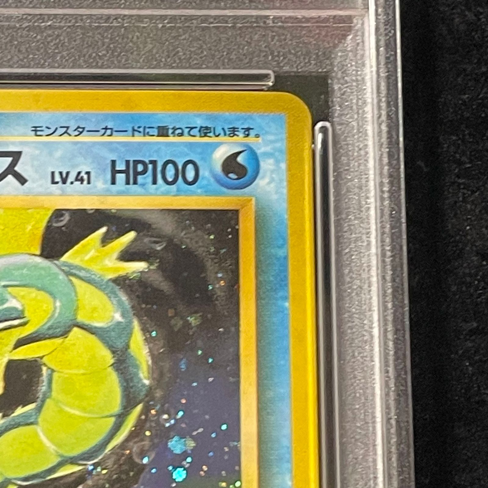 PSA10】ギャラドス キラ マークあり 旧裏 ☆ 1枚 - メルカリ