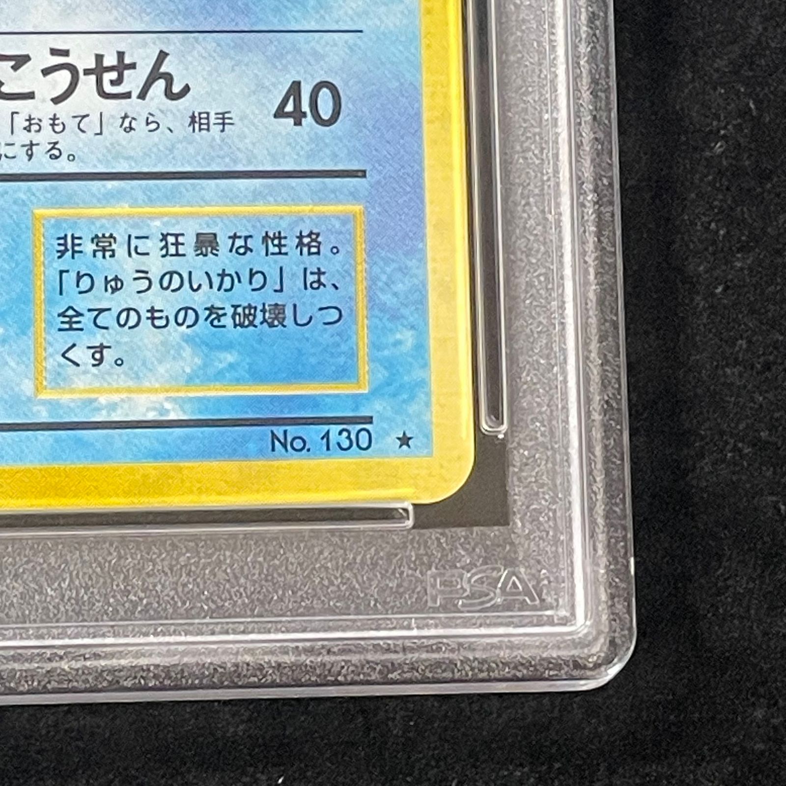 PSA10】ギャラドス キラ マークあり 旧裏 ☆ 1枚 - メルカリ
