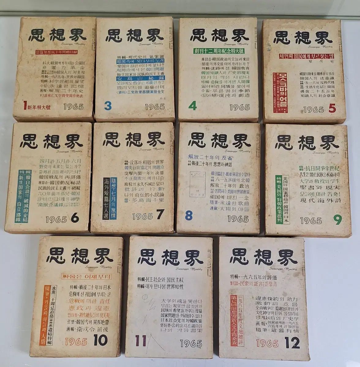 近代史収集資料 ビンテージ文学思想 月刊雑誌 思想界 65年 11巻