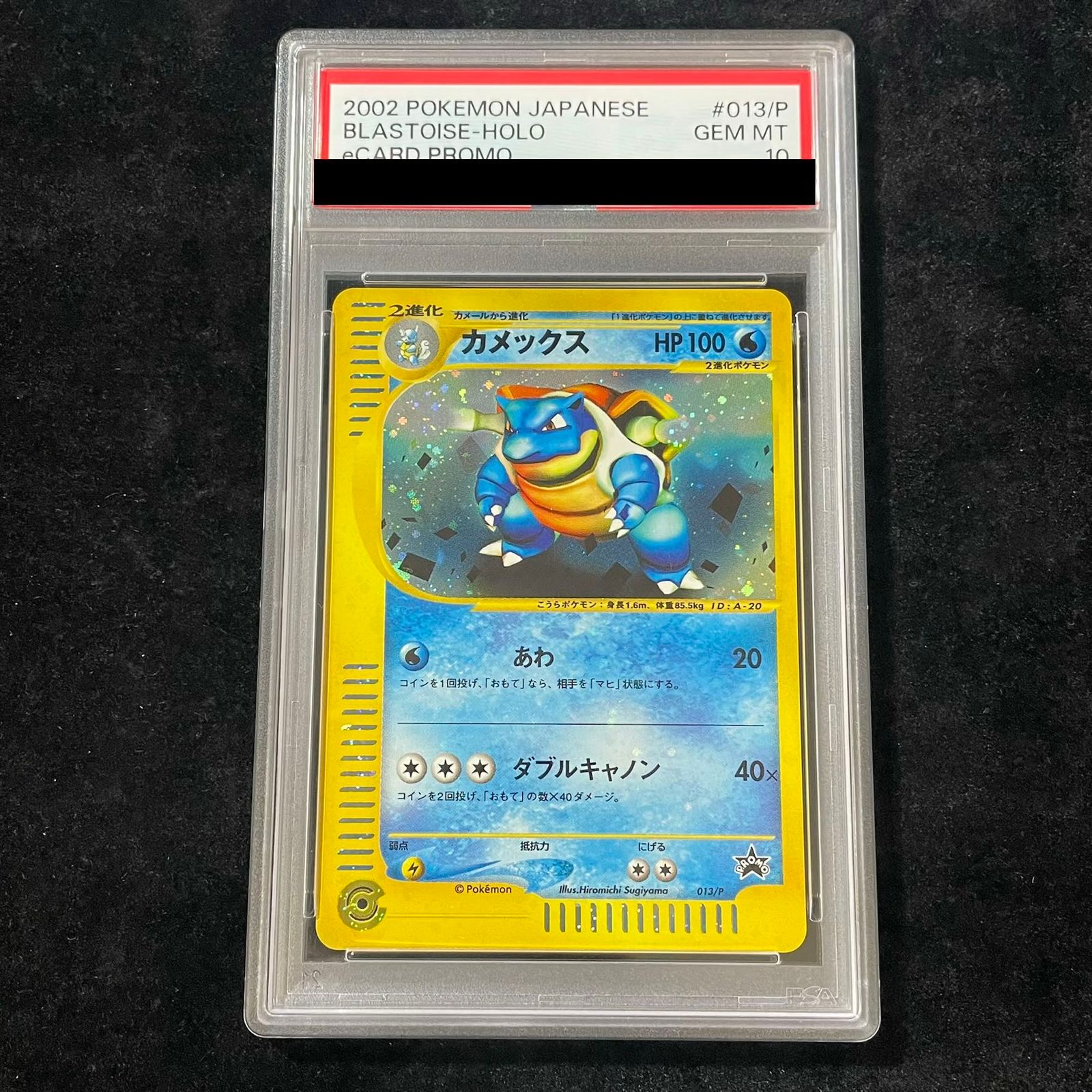 PSA10】カメックス トリプルゲットキャンペーン カードe PROMO 013/P 1