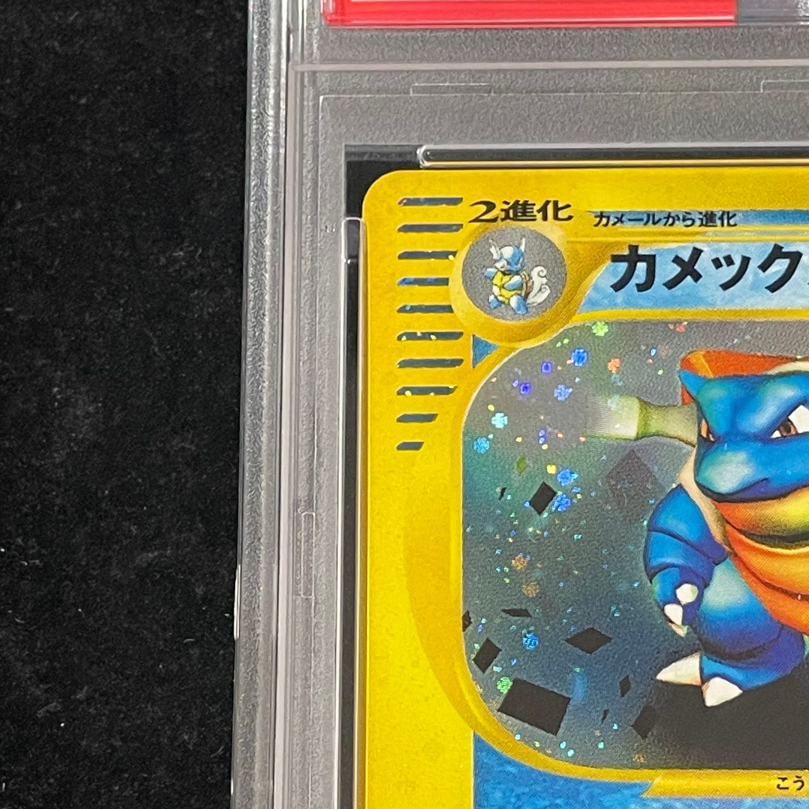 PSA10】カメックス トリプルゲットキャンペーン カードe PROMO 013/P 1