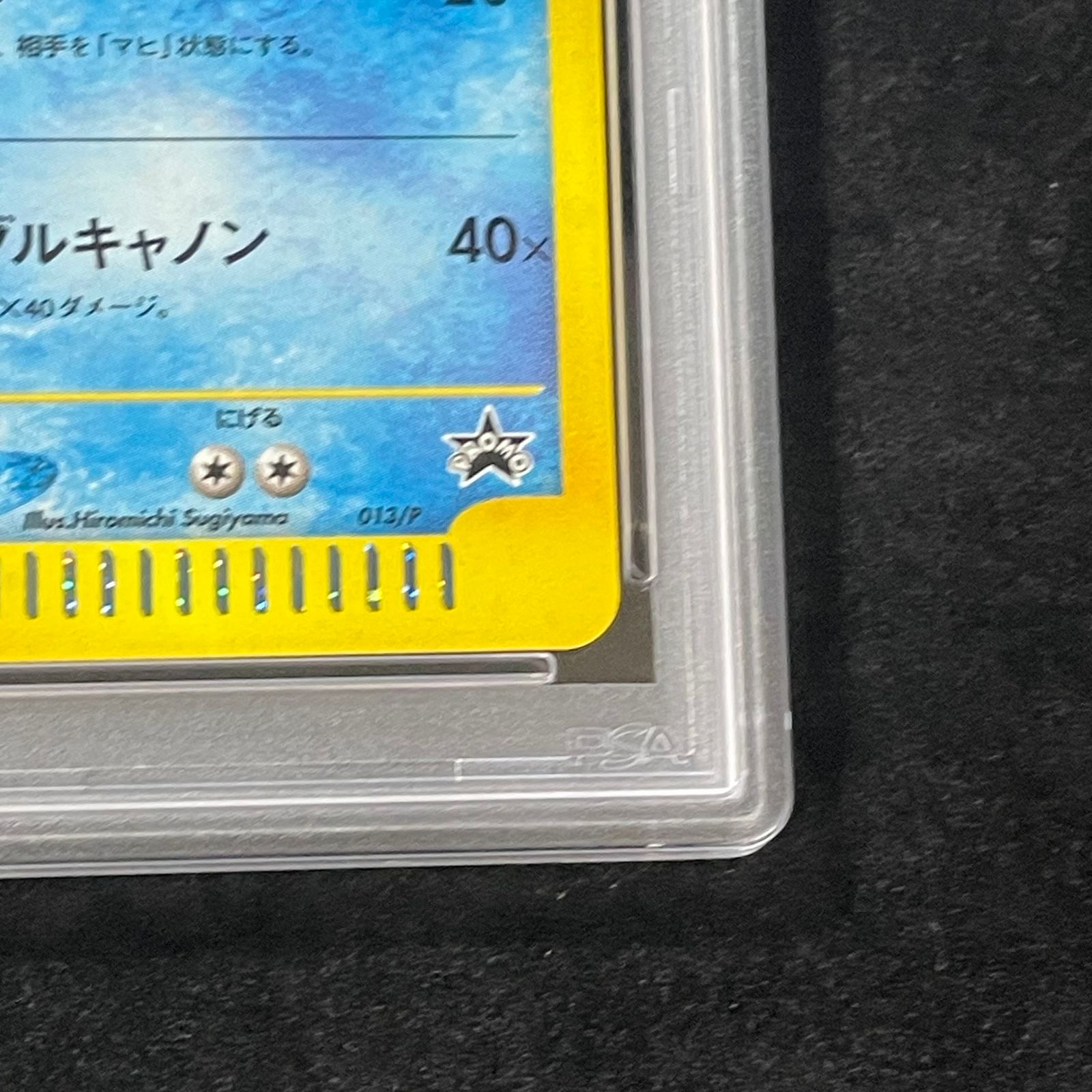 PSA10】カメックス トリプルゲットキャンペーン カードe PROMO 013/P 1