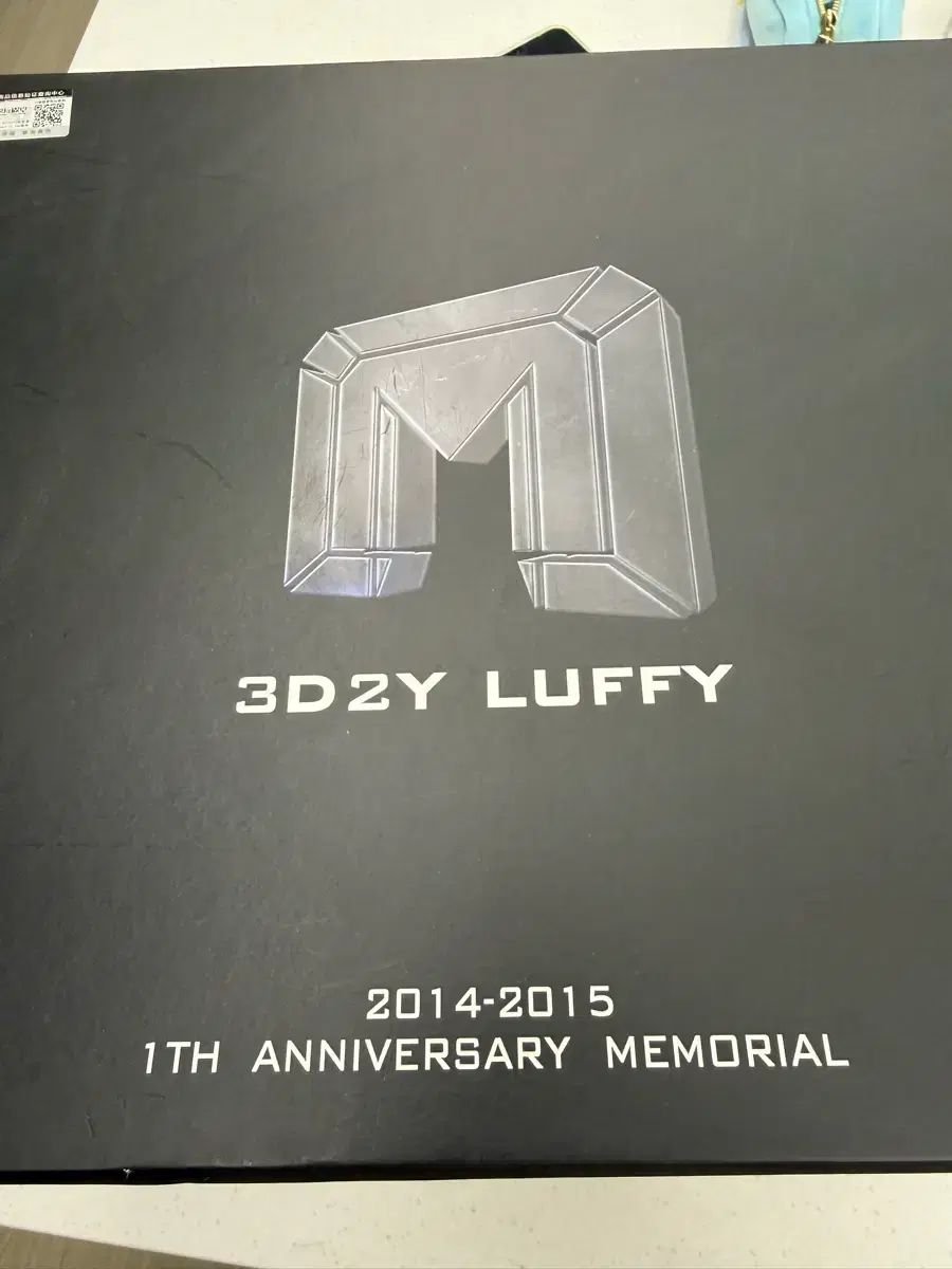 ONE PIECE 3D2Y モンキー ・ D ・ ルフィ(ルフィ) 11周年 記念 メモリアル 2014-2015