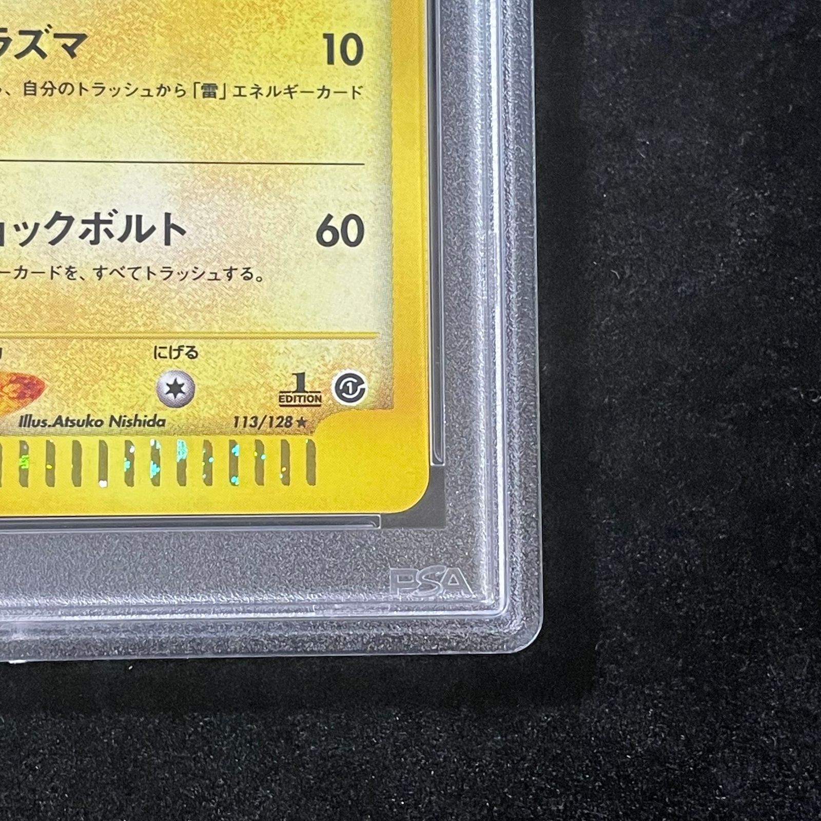 PSA10】ライチュウ キラ 1st Edition カードe ☆ 113/128 1枚 - メルカリ