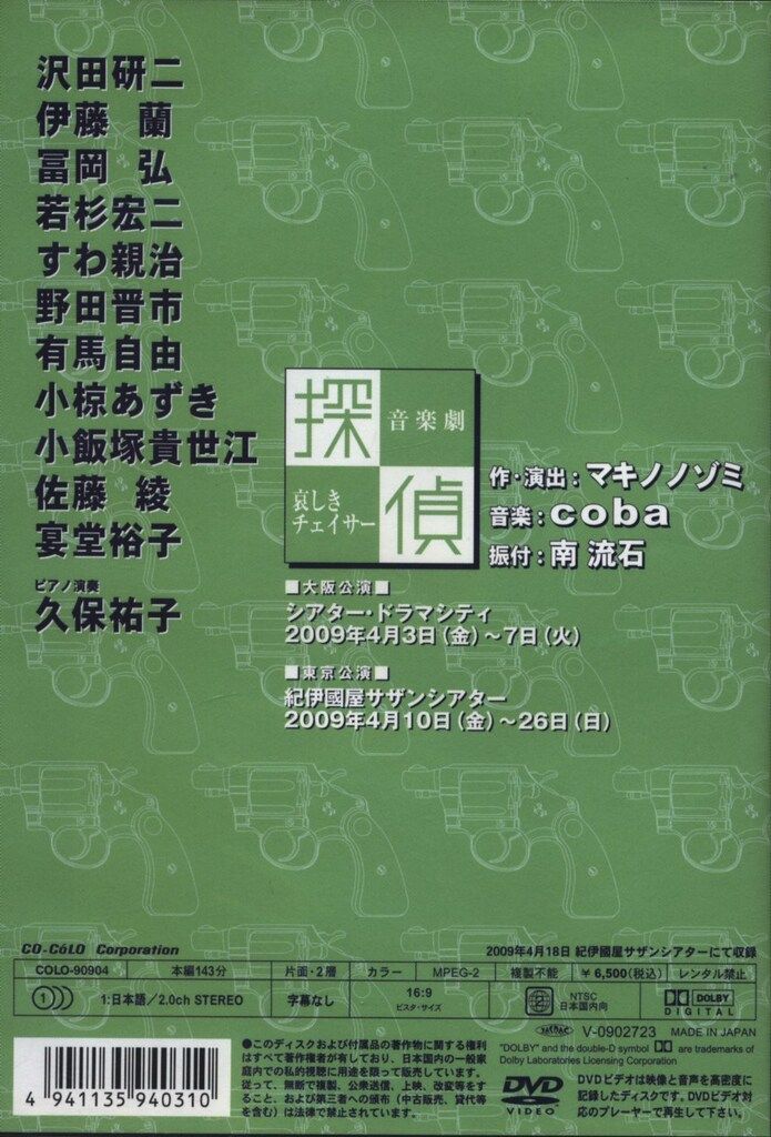 舞台DVD 沢田研二 探偵 哀しきチェイサー 【公式通販】