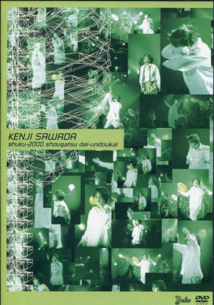 DVD 沢田研二 KENJI SAWADA 祝・2000年正月大運動会 2000 12,276円