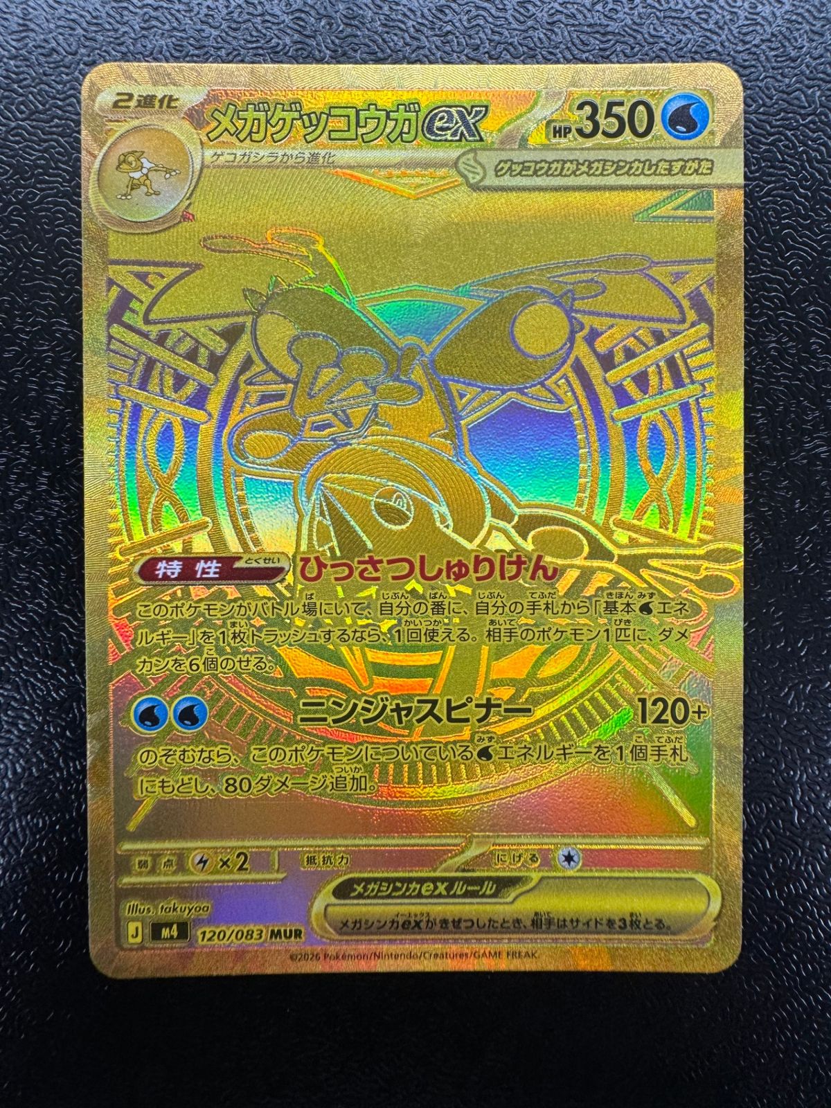 M4]メガゲッコウガex【MUR】120/083 ITIUI9FOJHDQ - メルカリ