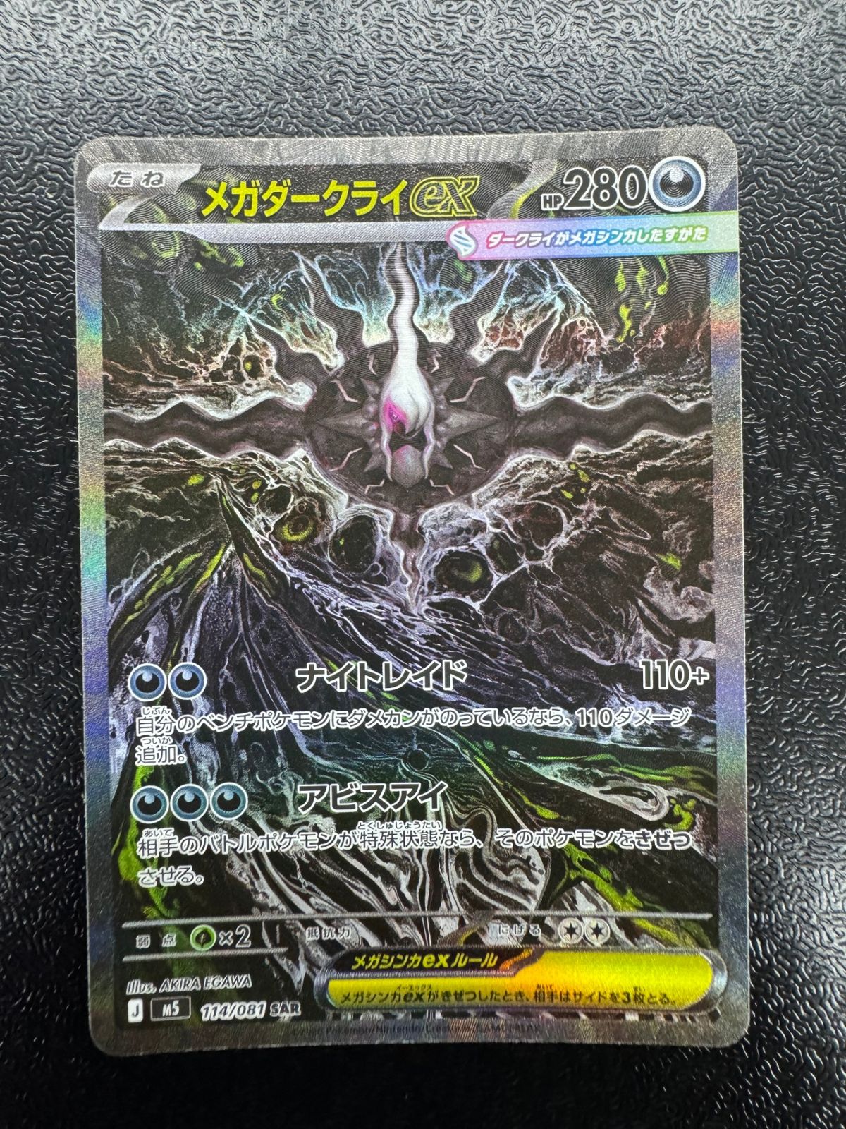 M5]メガダークライex【SAR】114/081 ITC2D1CX5KG8 - メルカリ